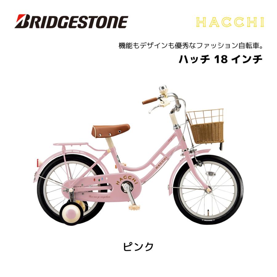 BRIDGESTONE 2024年 新型 子供用自転車 ブリヂストン ハッチ 18 BRIDGESTONE 2024年 新型 子供用自転車 ブリヂストン ハッチ 18