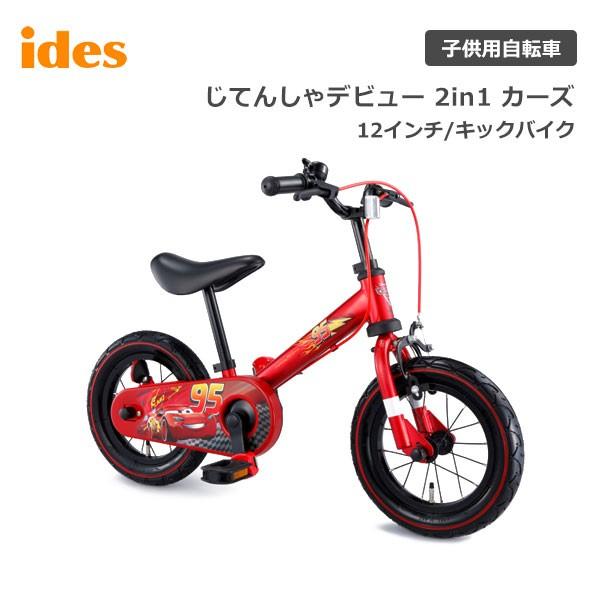 防犯登録無料！ 子供用自転車 12インチ ディズニー じてんしゃデビュー