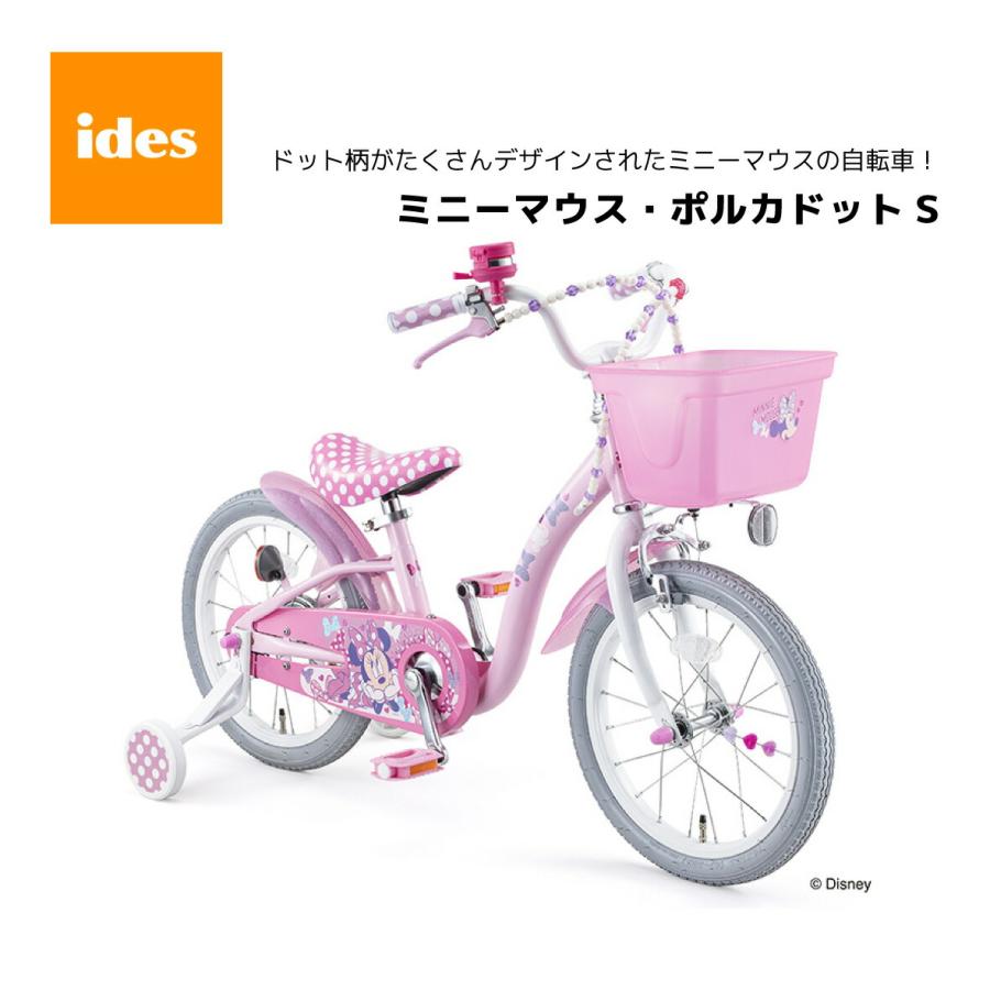 子供用自転車 ミニーマウス・ポルカドット ディズニー ides アイデス