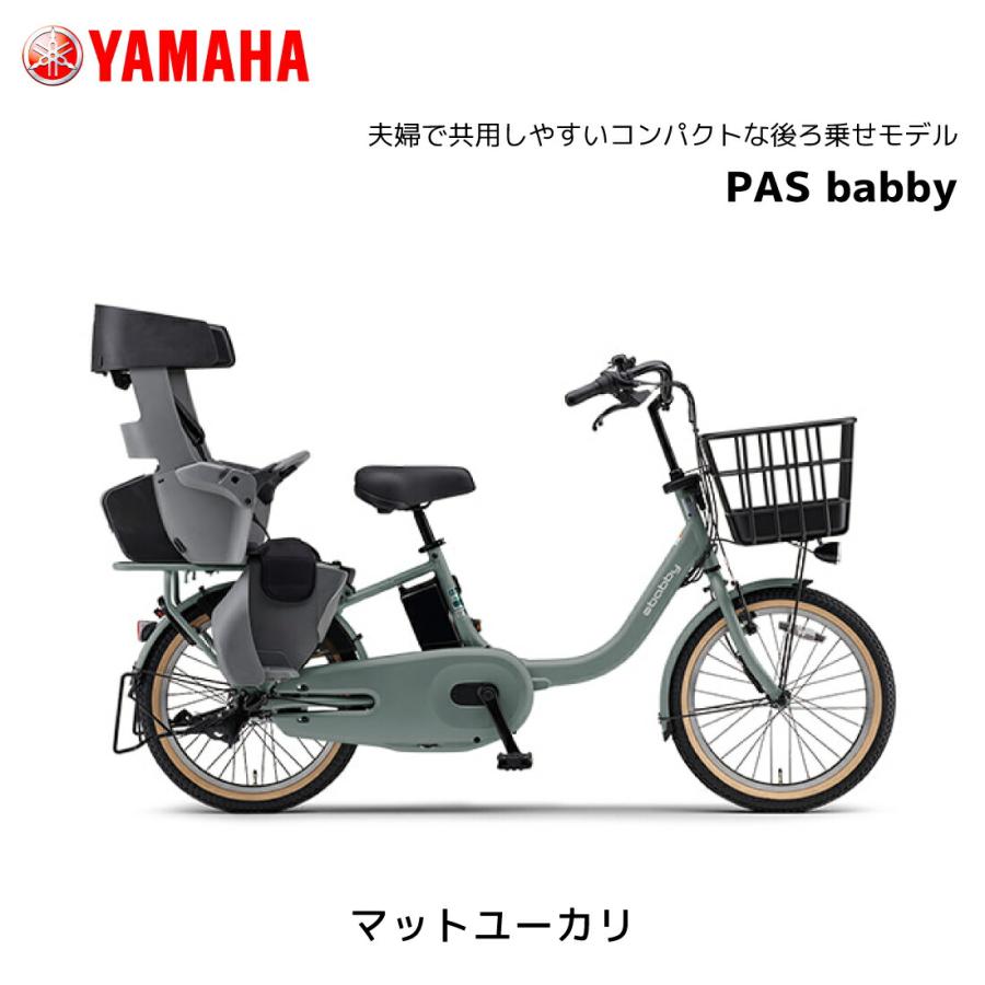 Yamaha pas babby 3人乗り対応電動自転車　チャイルドシート付き YAMAHA（ヤマハ） 防犯登録無料！ 3人乗り対応 電動自転車 子ども乗せ
