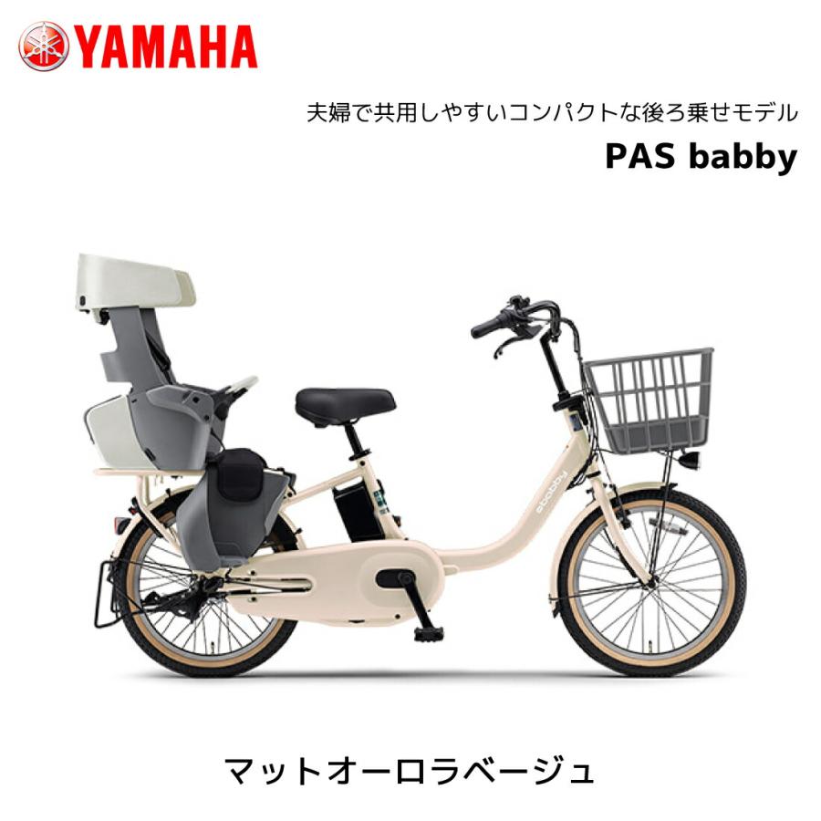 YAMAHA（ヤマハ） 防犯登録無料！ 3人乗り対応 電動自転車 子ども乗せ 