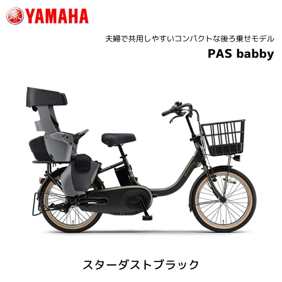 電動自転車 YAMAHA PAS Babby ブラック 3人乗り対応　72★ YAMAHA（ヤマハ） 防犯登録無料！ 3人乗り対応 電動自転車 子ども乗せ
