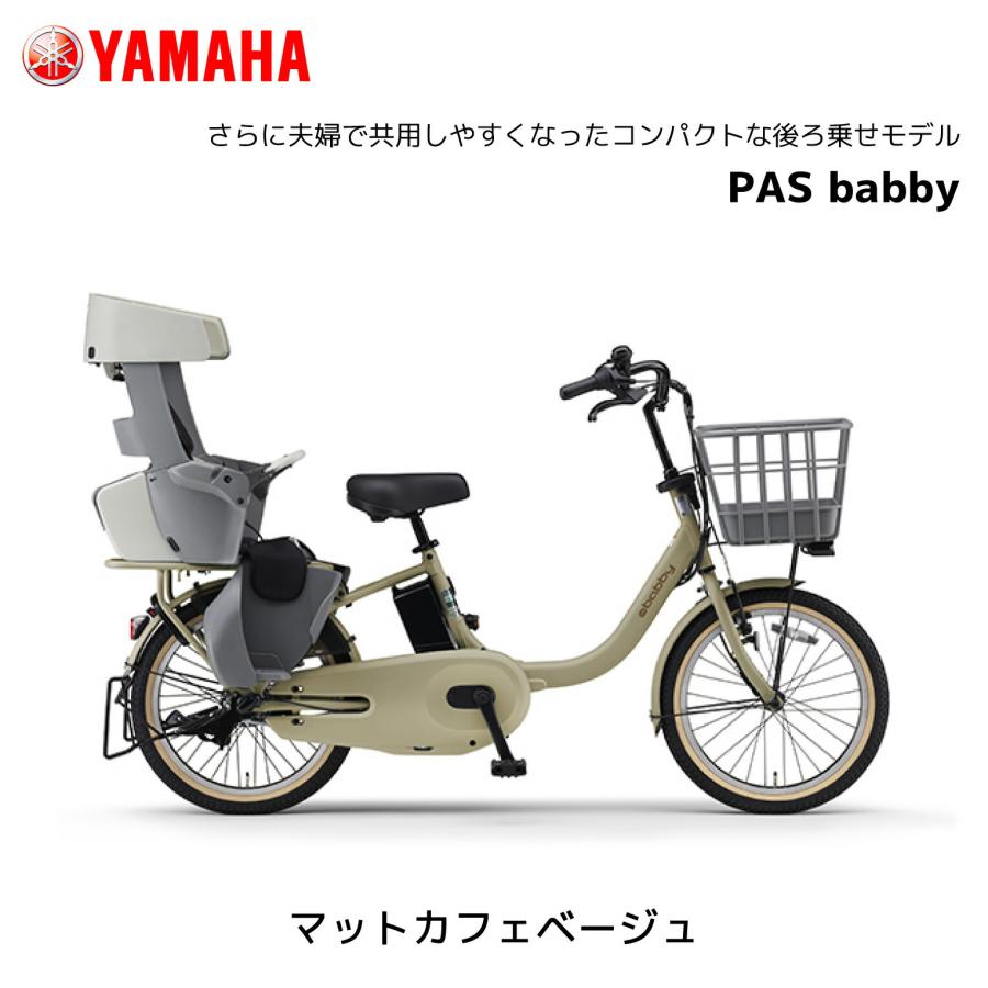 YAMAHA（ヤマハ） 2025年モデル 3人乗り対応 電動自転車 子ども乗せ