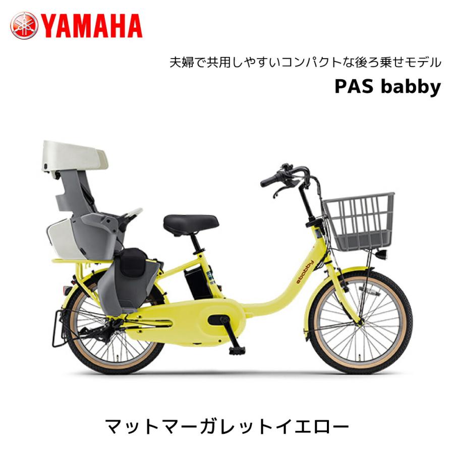YAMAHA（ヤマハ） 防犯登録無料！ 3人乗り対応 電動自転車 子ども乗せ