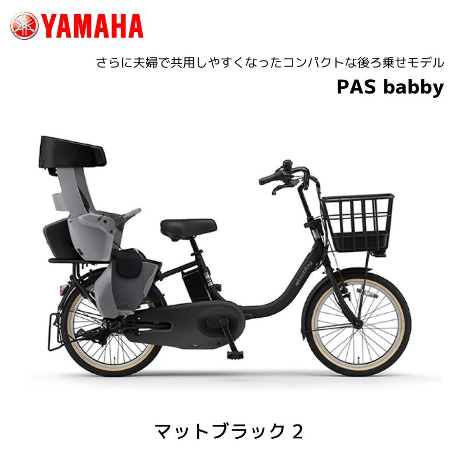 YAMAHA（ヤマハ） 2025年モデル 3人乗り対応 電動自転車 子ども乗せ