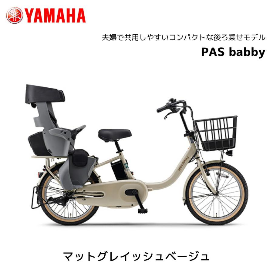 YAMAHA（ヤマハ） 防犯登録無料！ 3人乗り対応 電動自転車 子ども乗せ