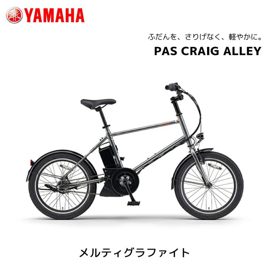 Sasa　中古電動自転車ヤマ PAS 20インチ アイボリー横浜№8380 YAMAHA（ヤマハ） 防犯登録無料！電動自転車 PAS CRAIG ALLEY パス