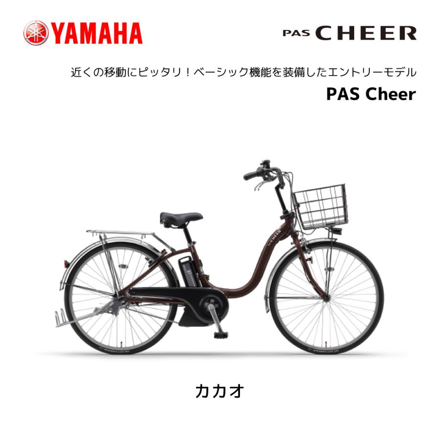 2024年モデル 電動自転車 ヤマハ PAS Cheer パス チア 24インチ 26インチ PA26CH PA24CH yamaha｜spo-ichi｜05