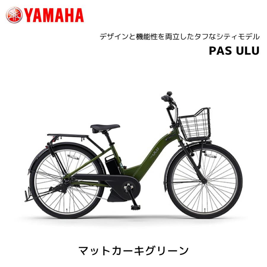 YAMAHA（ヤマハ） 防犯登録無料！ 電動自転車 PAS ULU パス ウル 26