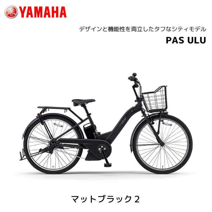YAMAHA（ヤマハ） 防犯登録無料！ 電動自転車 PAS ULU パス ウル 26