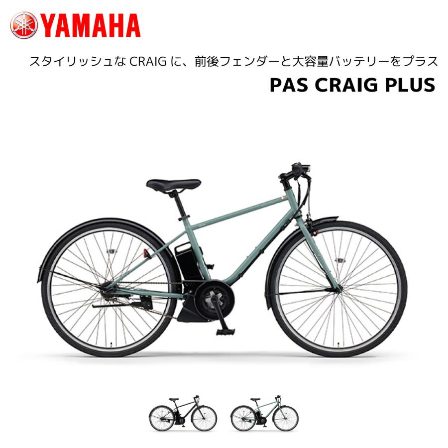●ヤマハ● PAS CRAIG 電動アシスト自転車 シティモデル PA70C YAMAHA（ヤマハ） 2025年モデル e-bike イーバイク 通勤 快適 電動
