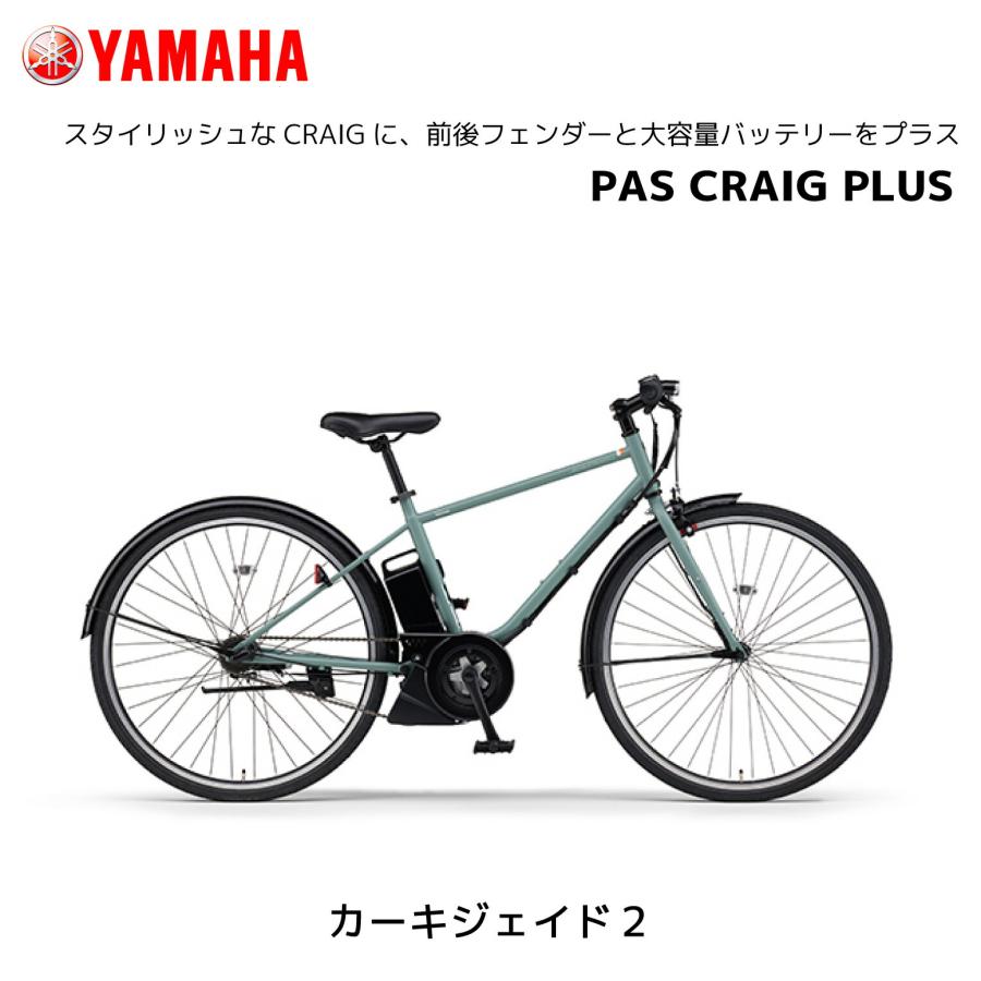 YAMAHA（ヤマハ） 2025年モデル e-bike イーバイク 通勤 快適 電動