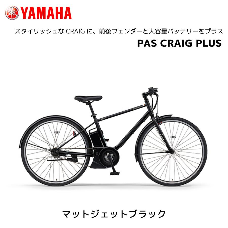 YAMAHA（ヤマハ） 2025年モデル e-bike イーバイク 通勤 快適 電動