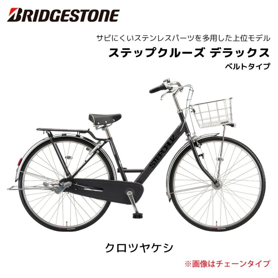 自転車 ステップクルーズデラックス ベルトドライブ 27インチ 3段シフト ST7BT2 ブリジストンの画像
