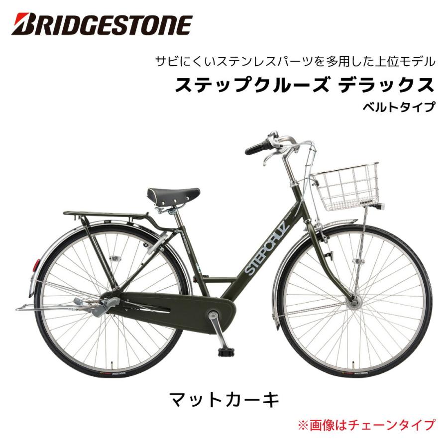 自転車 ステップクルーズデラックス ベルトドライブ 27インチ 3段シフト ST7BT2 ブリジストンの画像