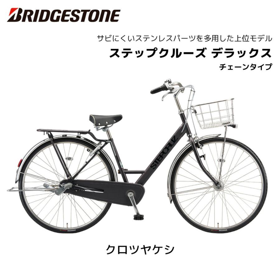 BRIDGESTONE（ブリヂストン） 自転車 ステップクルーズデラックス