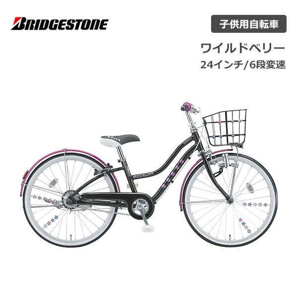防犯登録無料！ 子供用自転車 ブリヂストン ワイルドベリー 24インチ WB461 6段変速 ブリジストン | BRIDGESTONE