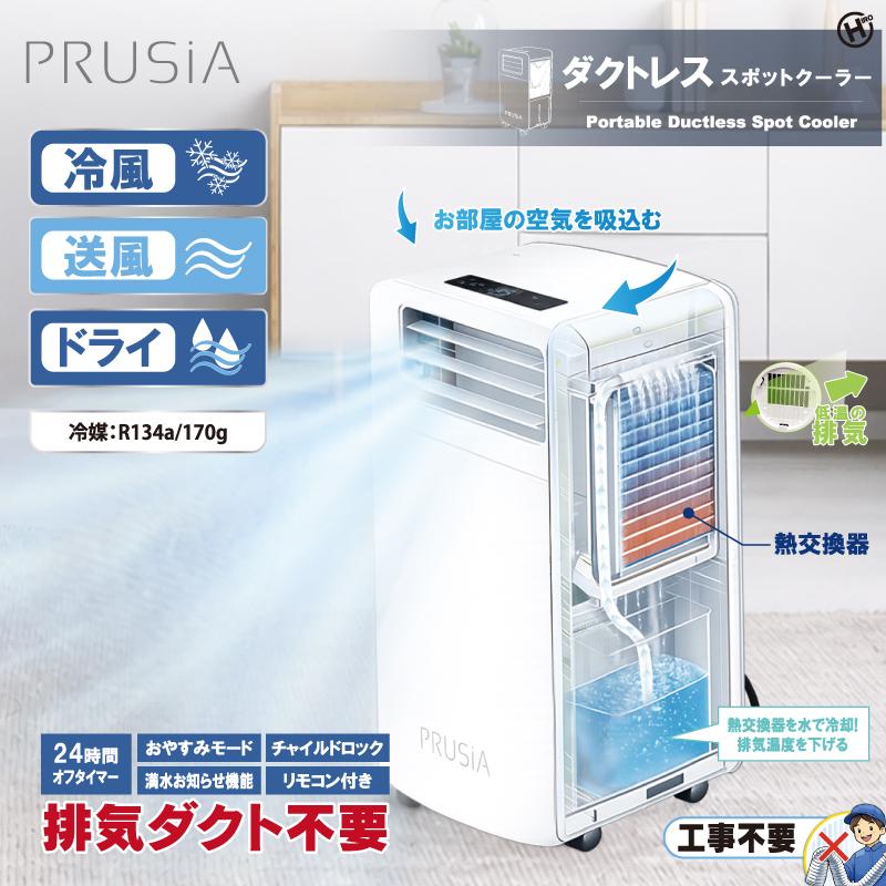 PRUSiA】ダクトレススポットクーラー : SPO-SPO - 通販 - Yahoo