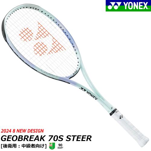YONEX ヨネックス ソフトテニス ラケット ジオブレイク70Sステア YONEX ヨネックス ソフトテニス ラケット ジオブレイク70Sステア