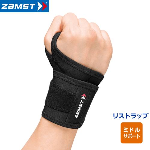 ザムスト ZAMST 手首用サポーター リストラップ 左右兼用 ミドルサポート 保護サポーター  メール便不可｜spo-stk