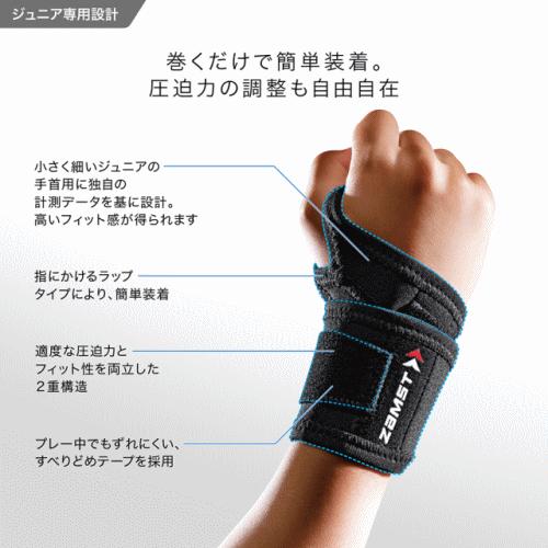 ザムスト ZAMST ジュニア 手首用サポーター 左右兼用 子供用 保護