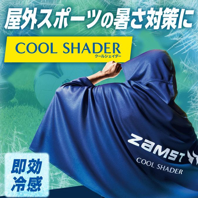 【新品・未開封】ザムスト ZAMST クールシェイダー COOL SHADER ザムスト ZAMST COOL SHADER クールシェイダー 冷感ポンチョ 熱中症