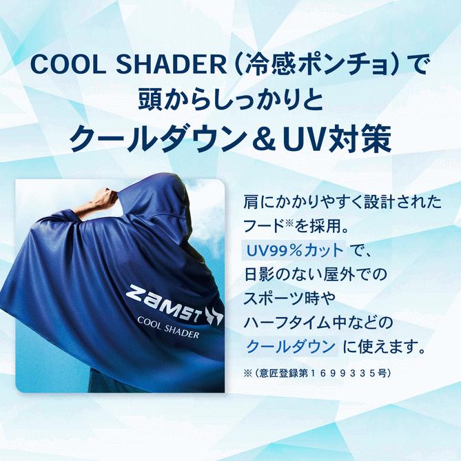 【新品・未開封】ザムスト ZAMST クールシェイダー COOL SHADER COOL SHADER 冷感ポンチョ（冷感タオル） スポーツ中の暑さ・日焼け