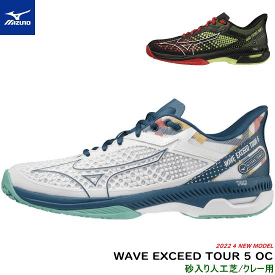 MIZUNO ミズノ ソフトテニスシューズ WAVE EXCEED TOUR 5 OC