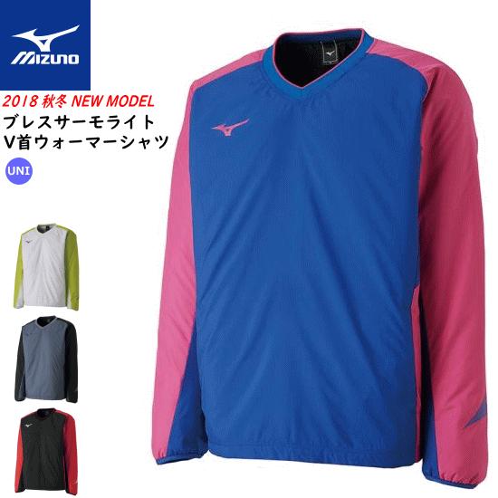 ミズノ　V首ウィンドウォーマー ミズノ V首ウィンドウォーマー MIZUNO ウインドブレーカー