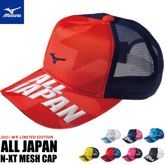 キャップ③　レッド　Mizuno　JAPAN　フリーサイズ　メッシュバック MIZUNO ミズノ ソフトテニス グッズ ALL JAPAN キャップ メッシュ