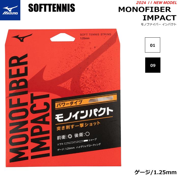 MIZUNO（ミズノ） ソフトテニス ガット ストリング モノファイバー