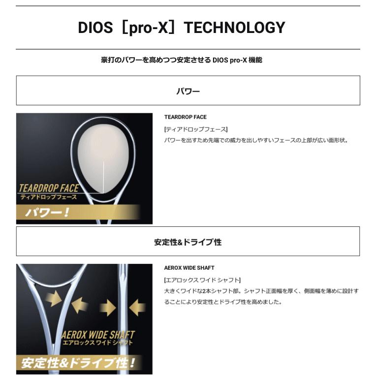 MIZUNO ミズノ ソフトテニス ラケット DIOS PRO-X ディオス プロ MIZUNO ミズノ ソフトテニス ラケット DIOS PRO-X ディオス プロ
