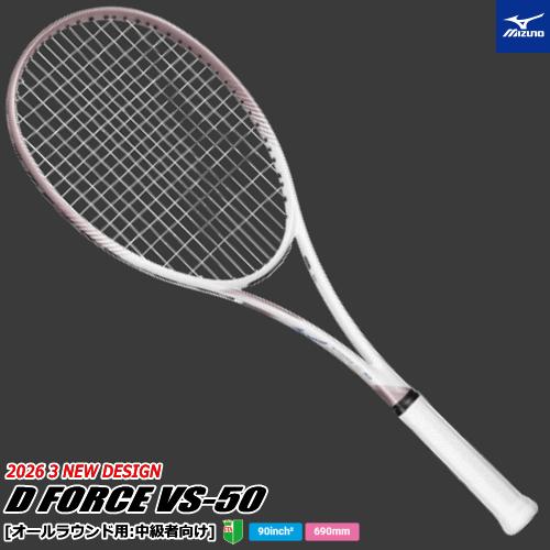 ミズノ　MIZUNO D Force vs-50 ソフトテニスラケット MIZUNO（ミズノ） ソフトテニス ラケット D FORCE VS-50 ディー