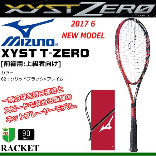 MIZUNO ミズノ ソフトテニス ラケット Xyst T ZERO ジスト T ゼロ 前衛