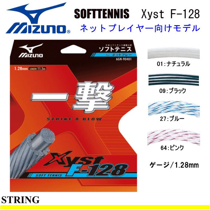 【ミズノ】ソフトテニス用  ジスト MIZUNO 50%OFF MIZUNO［ミズノ］ソフトテニス /ガット・ジストF