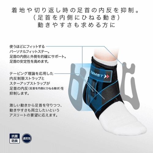 ザムスト ZAMST 足首用サポーター ショートタイプ 左右別 ミドル