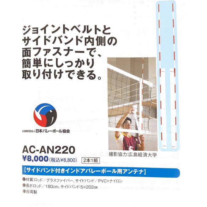 MIKASA ミカサ バレーボール サイドバンド付バレーボール用アンテナ