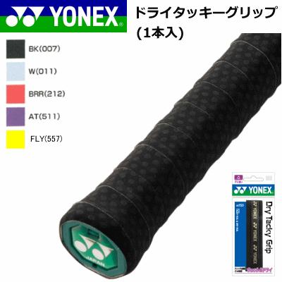 YONEX ドライタッキーグリップ AC153-30 30本入り ドライタッキーグリップ(30本入り). AC153-30|AC153-30