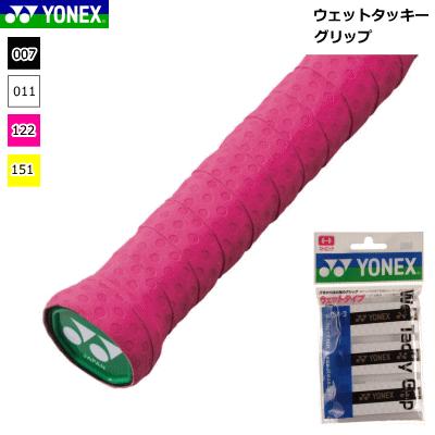 YONEX（ヨネックス） グリップテープ ウェットタッキーグリップ(3本入