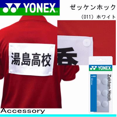 YONEX 10%OFF YONEX［ヨネックス］ テニス/ソフトテニス 用品
