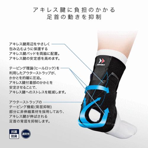 ザムスト ZAMST アキレス腱用サポーター 足首 左右兼用 ソフトサポート