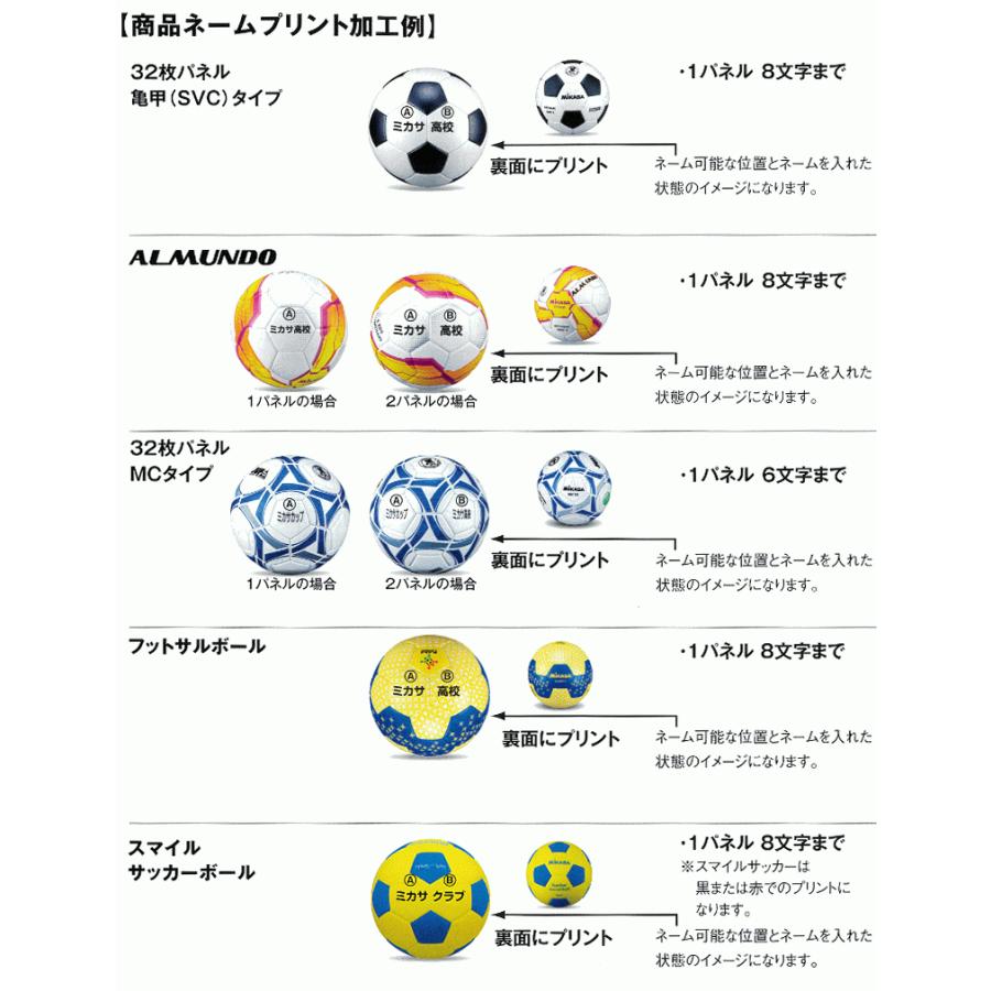 単品購入不可 ミカサ Mikasa サッカーボール フットサルボール ネーム入れ加工 学校 チーム名440円 個 個人名1 3円 個 Ball Name Soccer Mikasa ソフトテニス館 通販 Yahoo ショッピング
