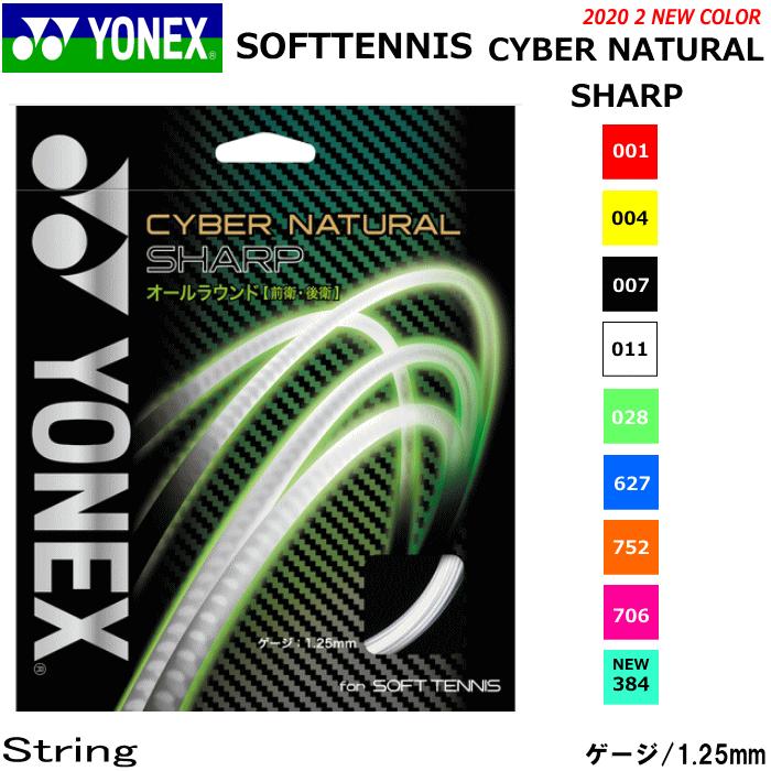 YONEX（ヨネックス） ソフトテニス ガット ストリング サイバー