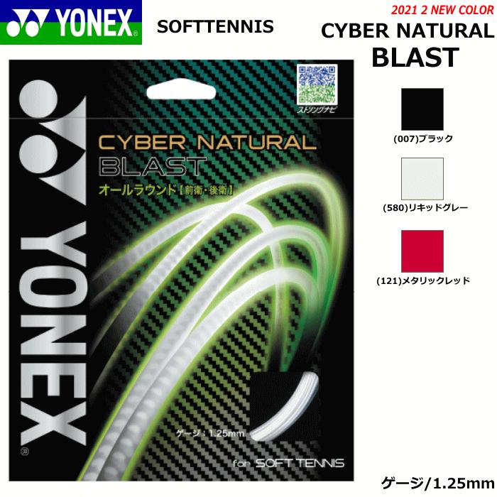 YONEX ヨネックス ストリング ガット CYBER NATURAL XI サイバーナチュラル クロスアイ CSG650XI 保障