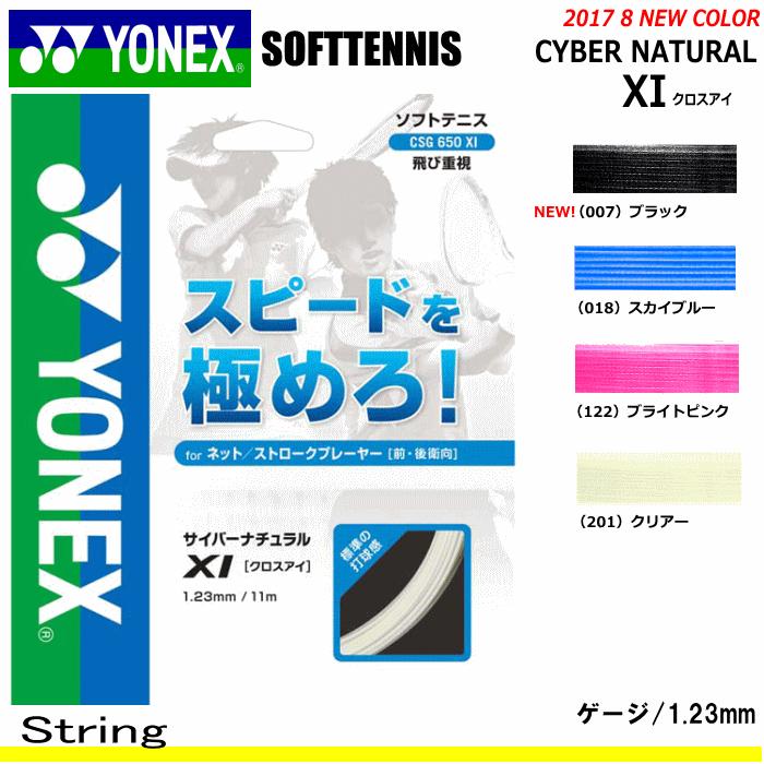 YONEX ヨネックス ソフトテニス ガット ストリング CYBER YONEX ヨネックス ソフトテニス ガット ストリング CYBER