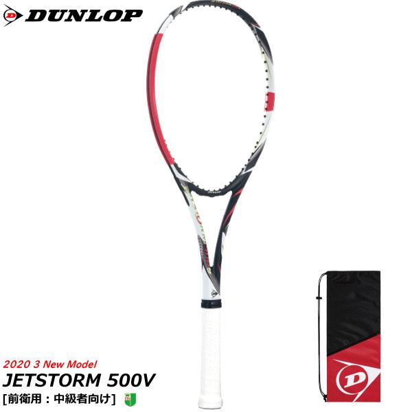 ラケット(軟式用) DUNLOP JETSTORM 500V UXL1 DUNLOP（ダンロップ） ソフトテニス ラケット JETSTORM 500V ジェット