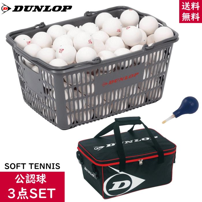 DUNLOP（ダンロップ） ソフトテニスボール 試合球+ボールバッグ+空気