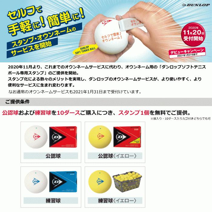 最新アイテム ダンロップ Dunlop ソフトテニスボール 公認球 10ダース入バスケット ネーム入れ対応可 Dstb2cs1 Fucoa Cl