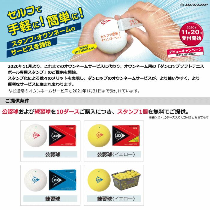 ソフトテニスボール×10ダース120球【新品未使用未開封】 SRIXON DUNLOP ダンロップ ソフトテニスボール 練習球 イエロー 10