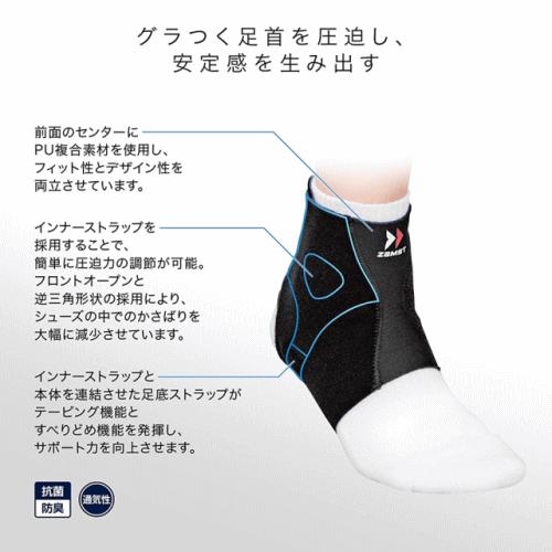 ザムスト ZAMST 足首用サポーター 左右兼用 ソフトサポート 保護
